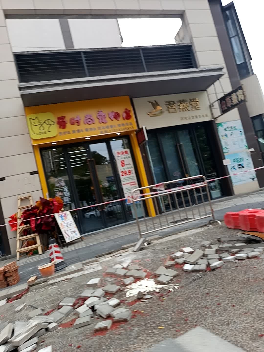 爱时尚宠物店