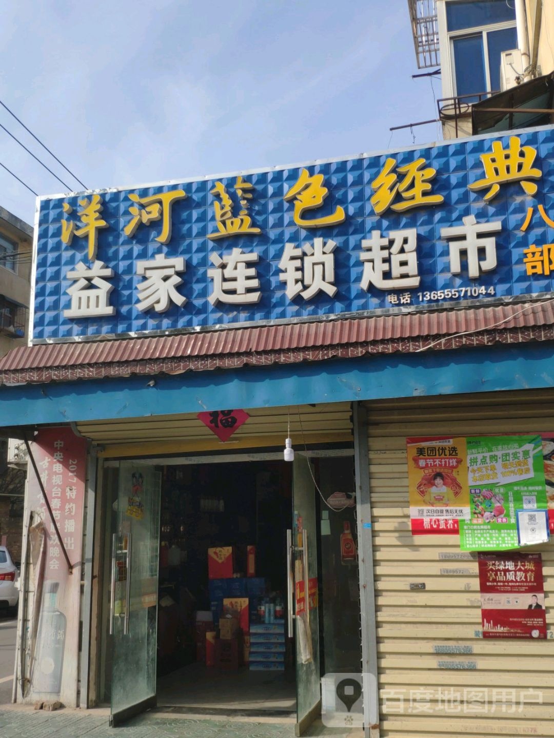 益益美食(S306店)