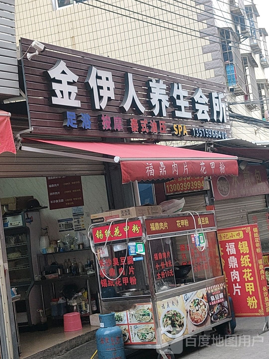 金伊人海养生会所