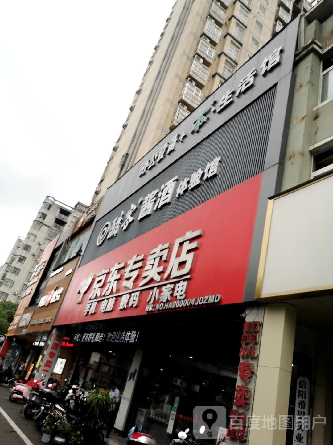 光山县酣客酱酒体验馆(光明大街店)