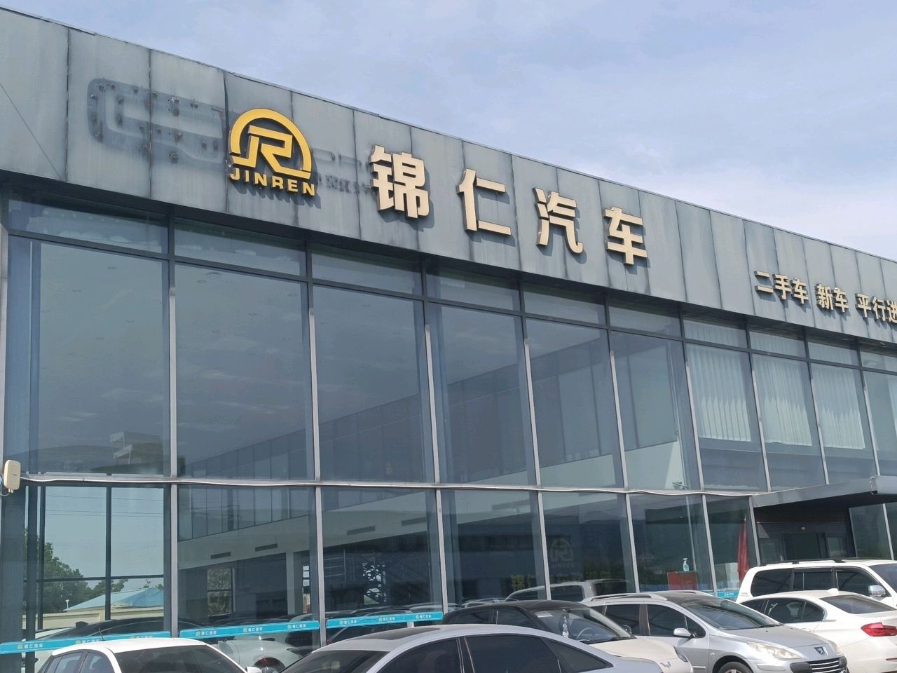 锦仁汽车