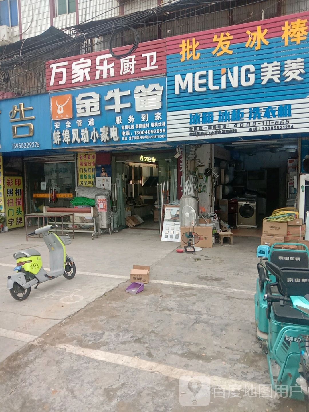 蚌埠风动小家电