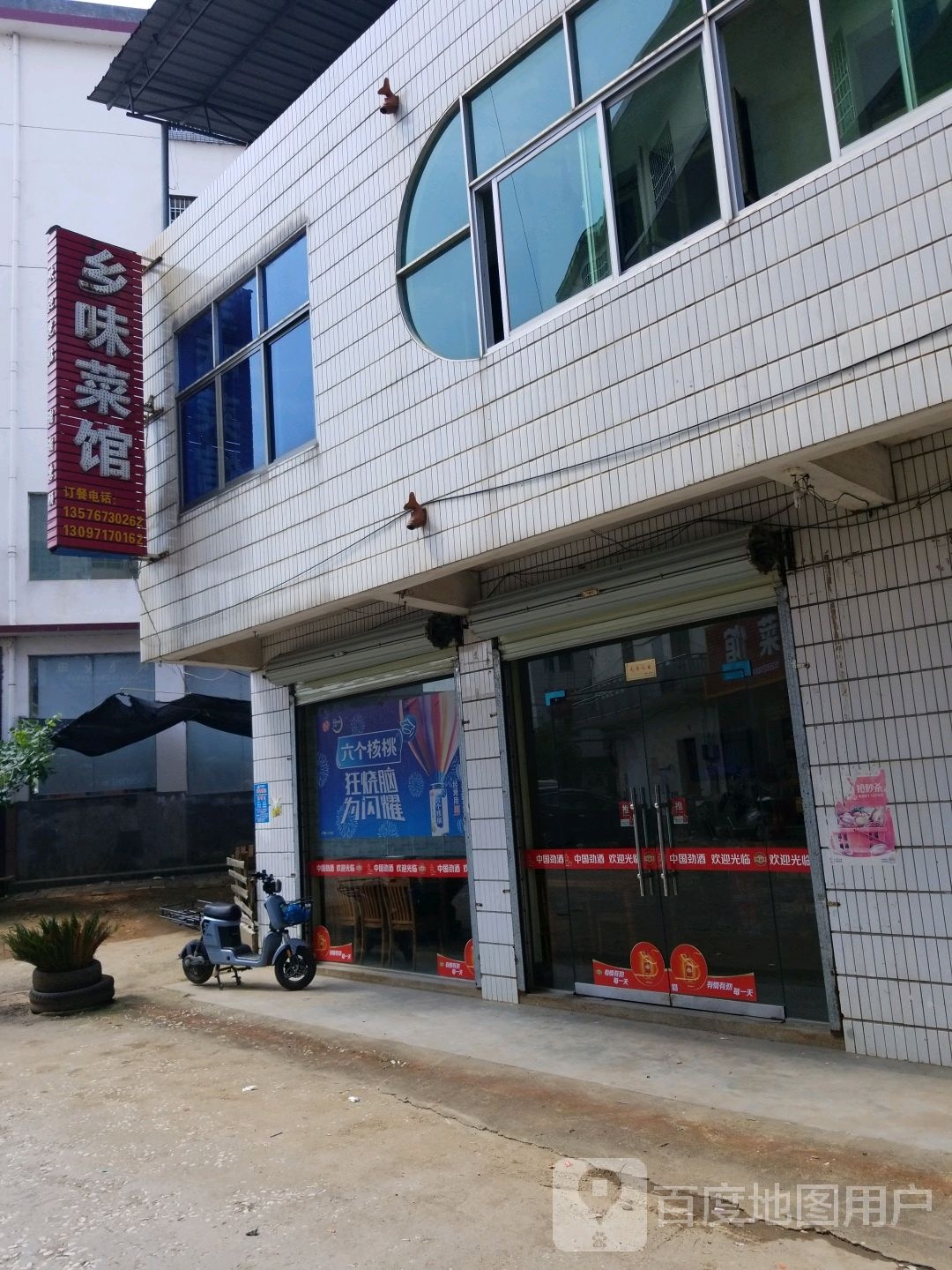 乡味菜馆(新建北路店)环境