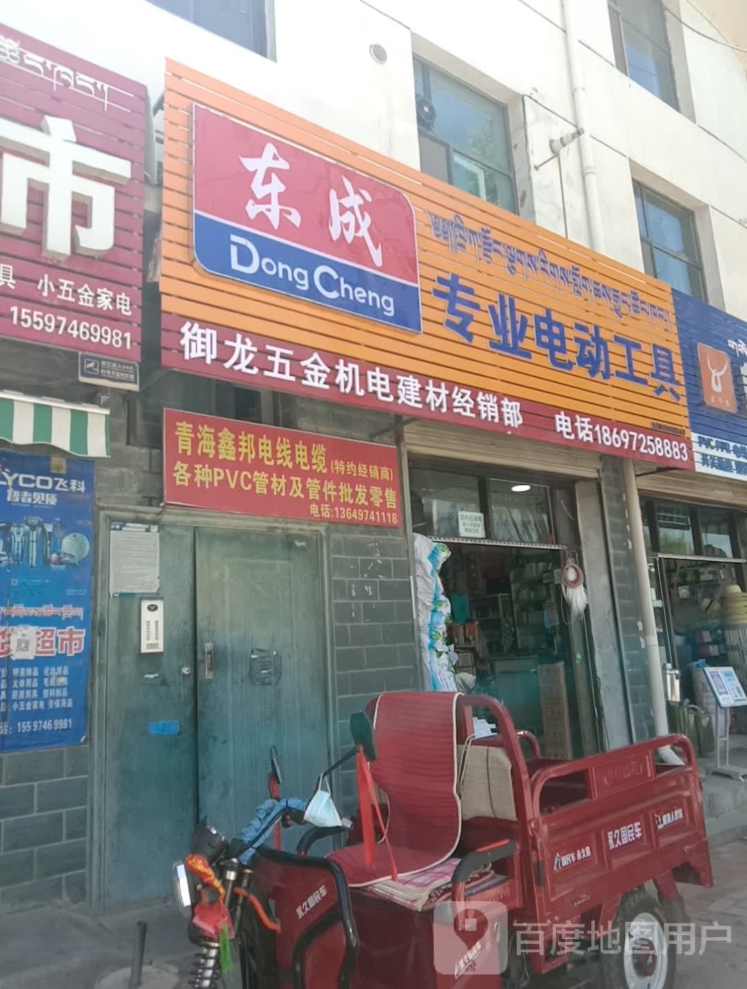 御龙五金机电建材经销部
