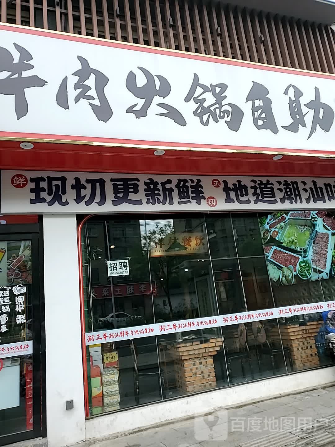 潮正牛潮汕鲜牛肉火锅自助(凤凰西路店)