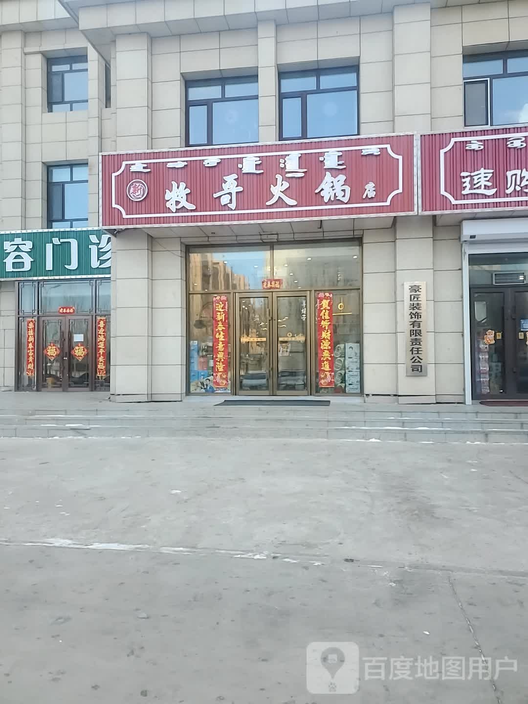 牧哥老火店