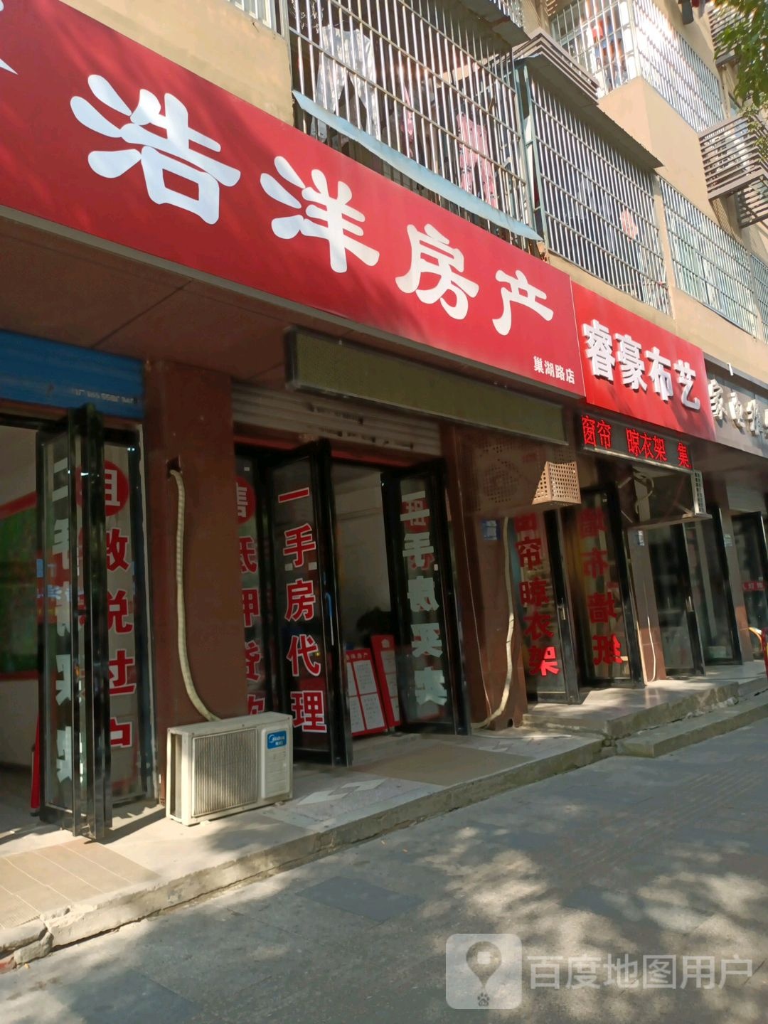 浩洋房产(巢湖路店)