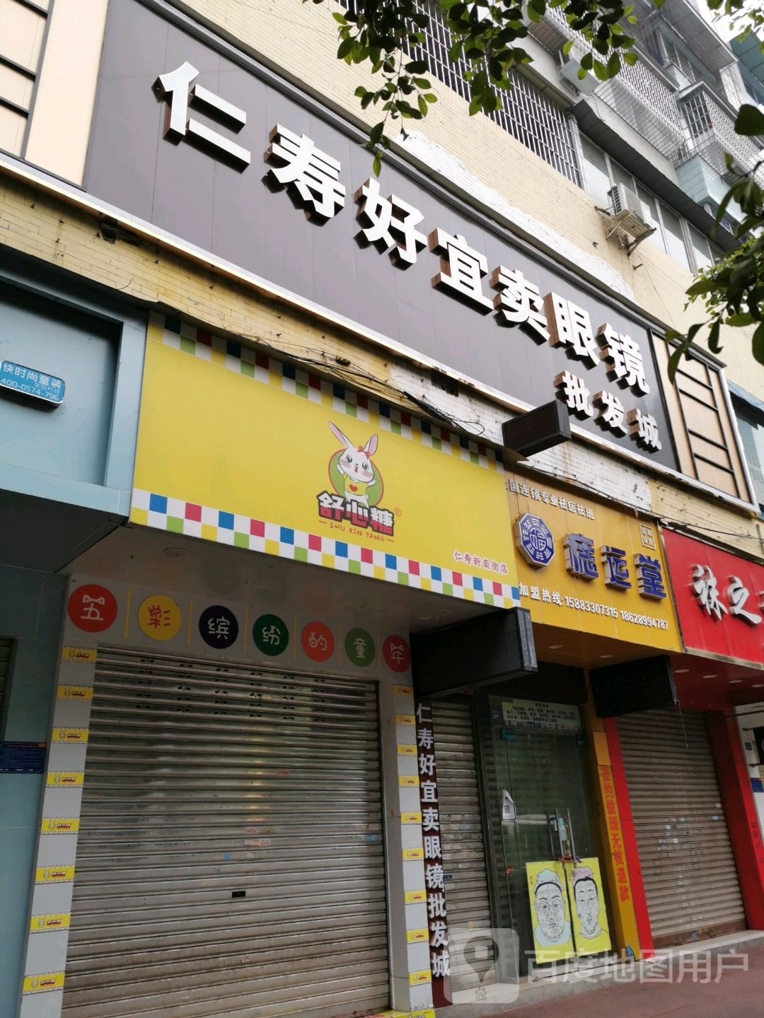 仁寿好宜卖眼镜批发城