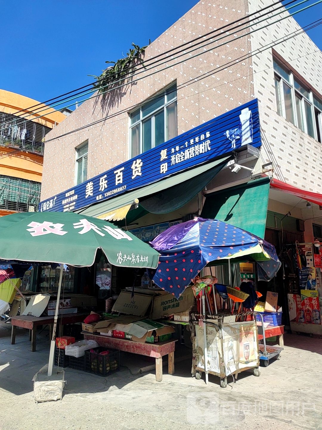 美乐百货(南环一路店)