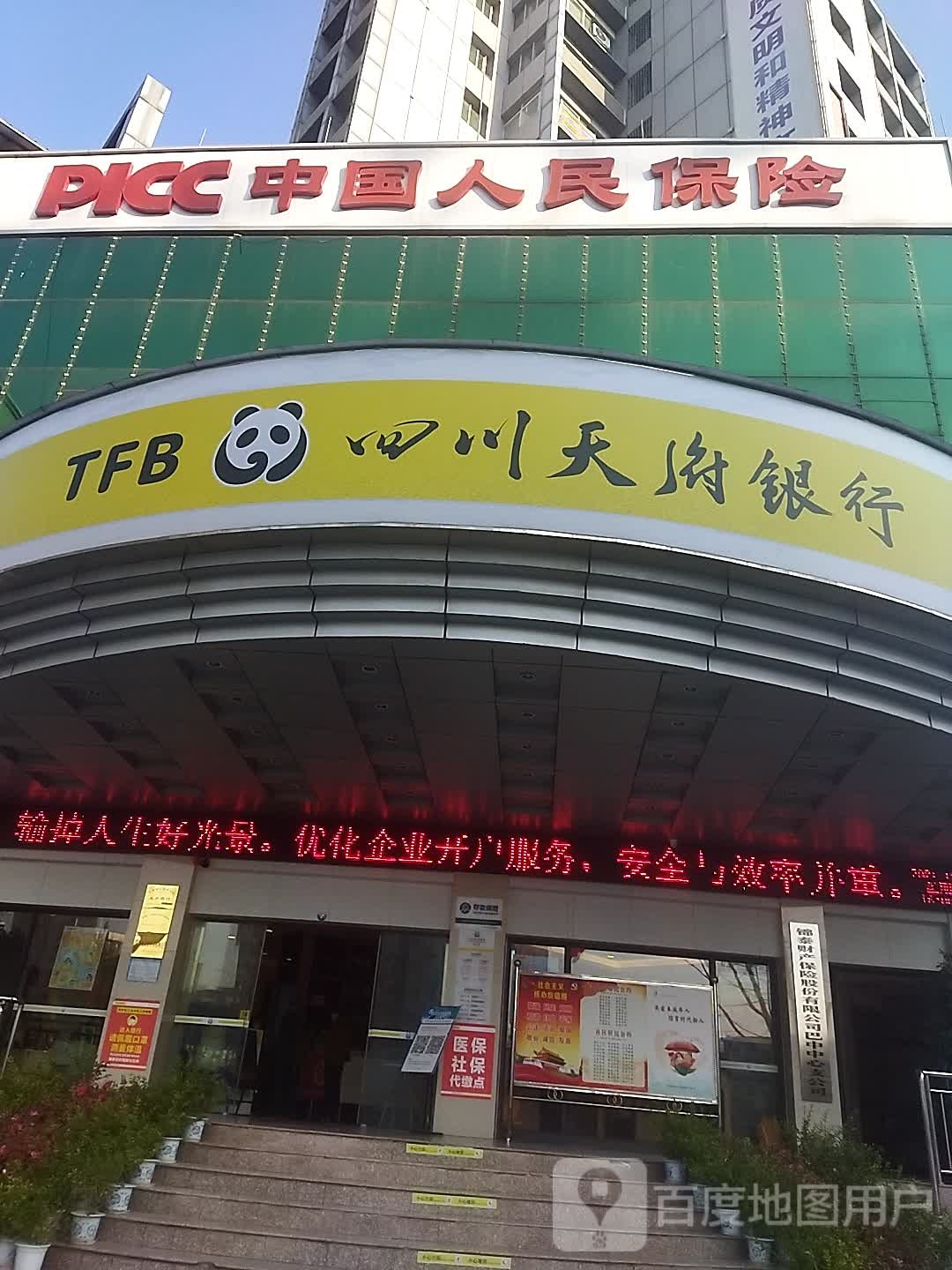 锦泰保(巴中丝绸大厦店)