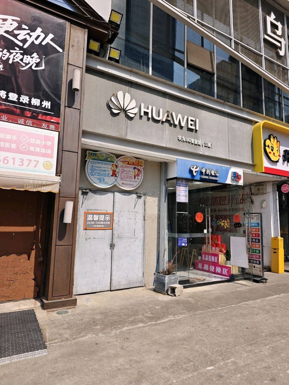 中国电信(乌托邦音乐城店)