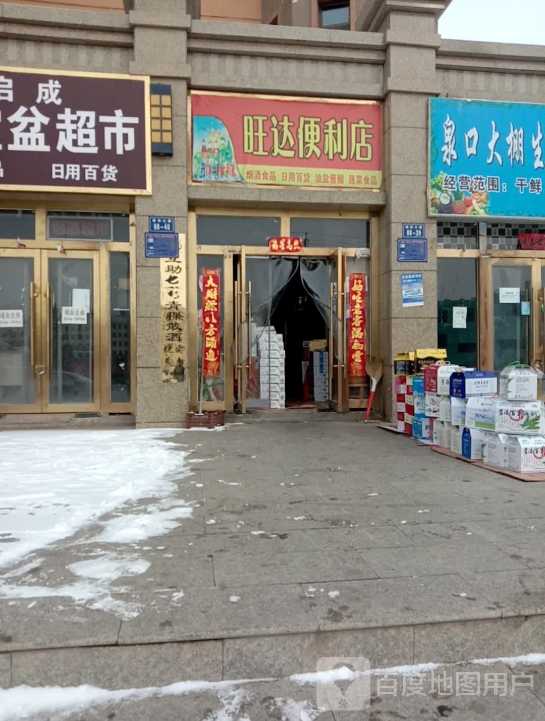 望达便利店(牛群路店)