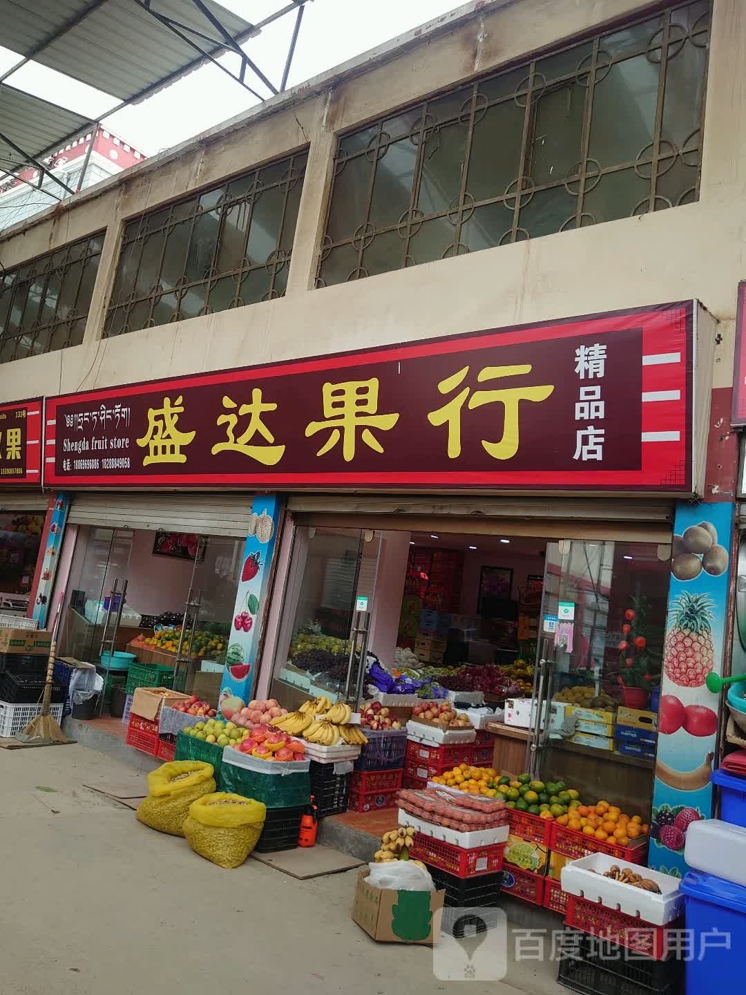 盛达果行精品店