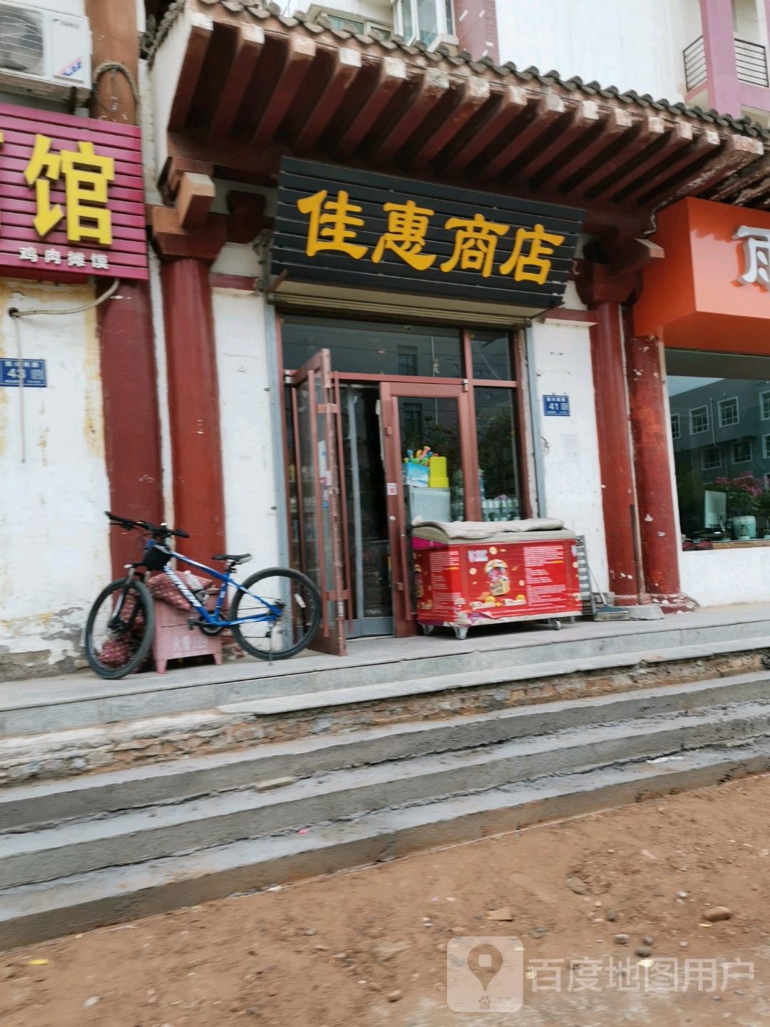 佳惠商店(振兴南路店)