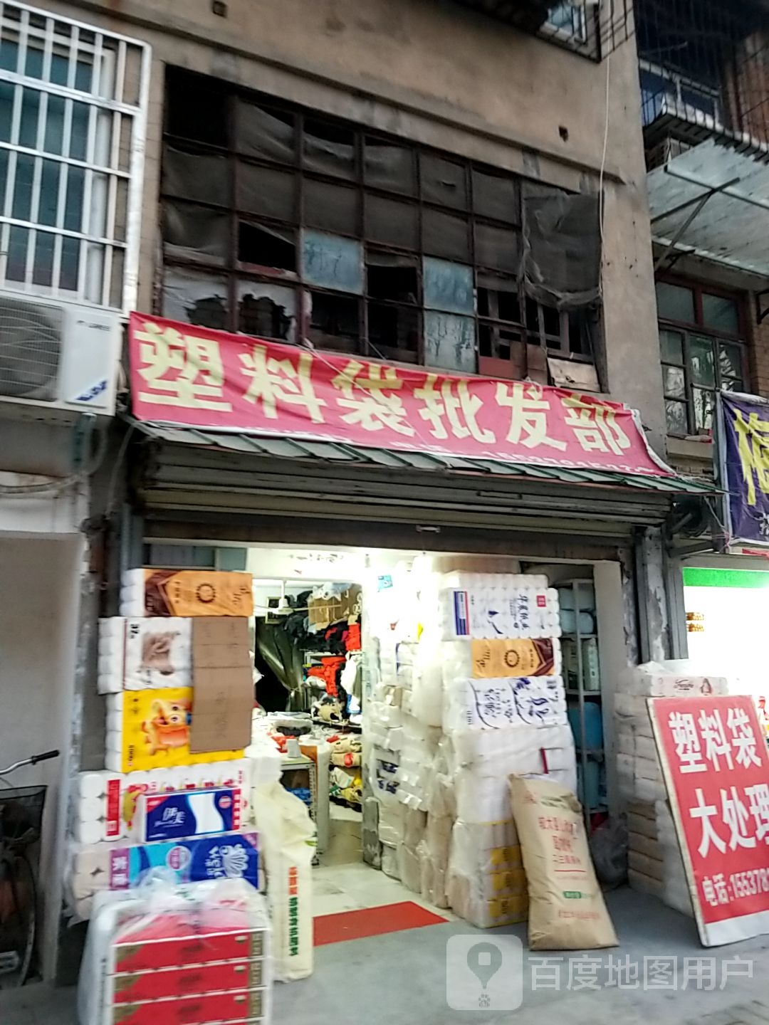 塑料袋批发部