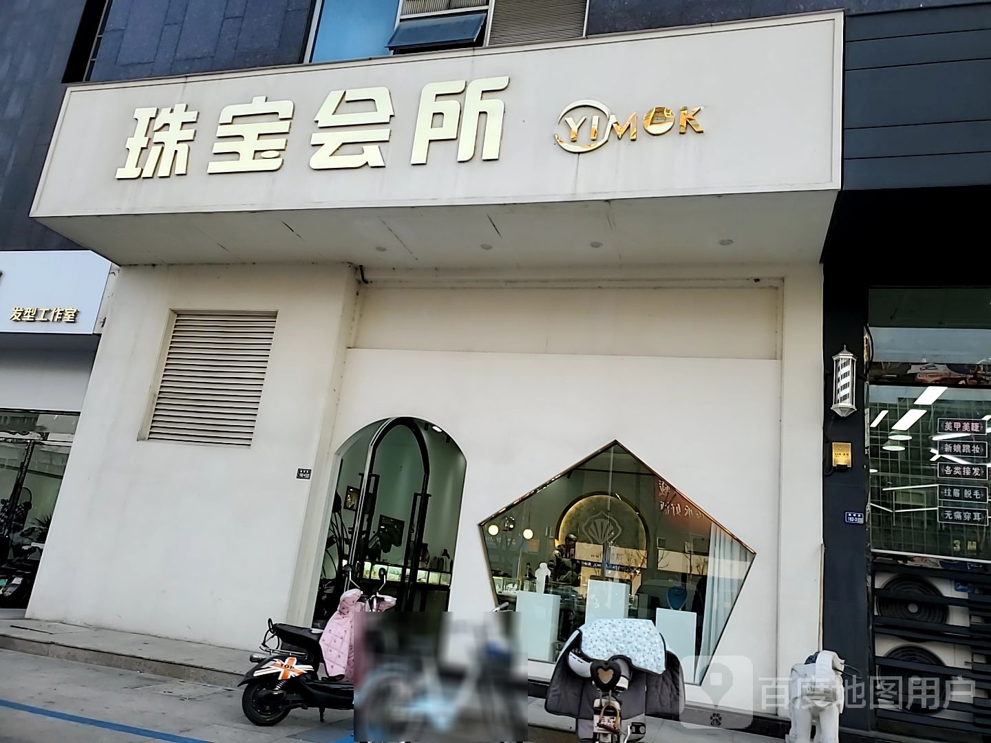 yimok珠宝会所