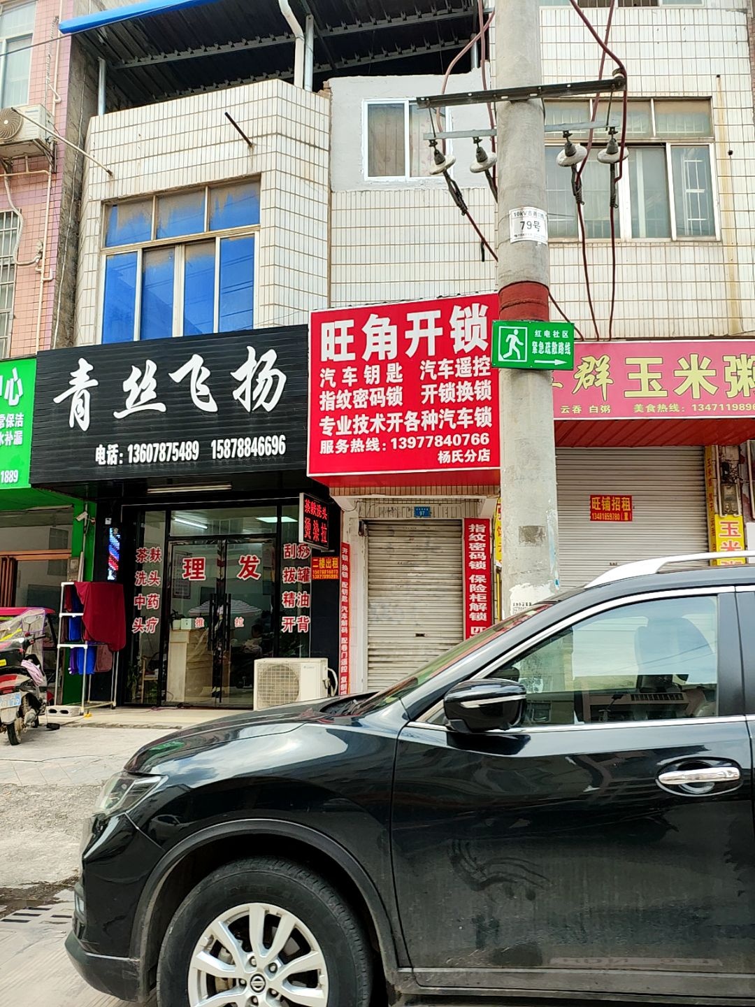 旺角开锁