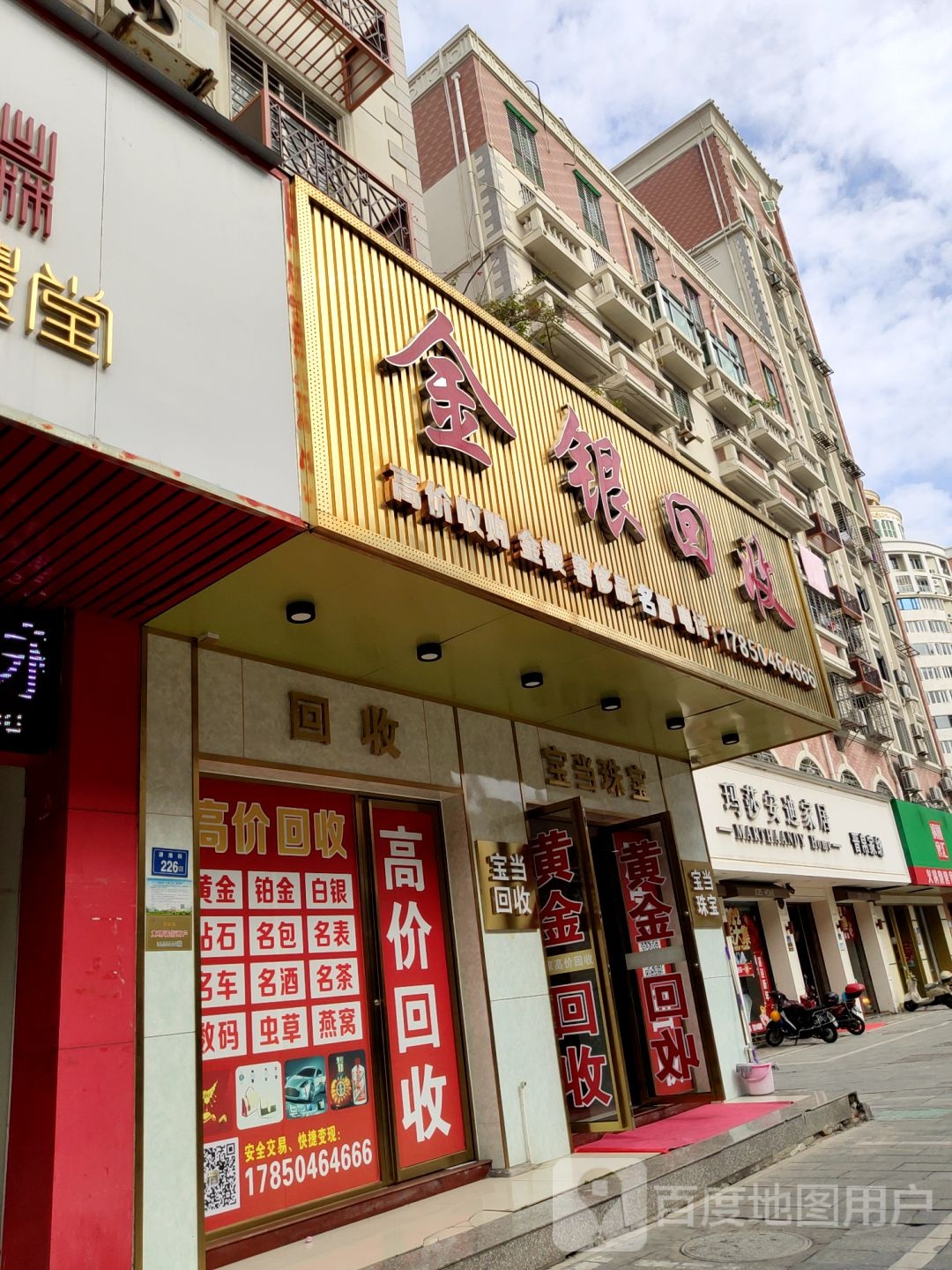 金银回收