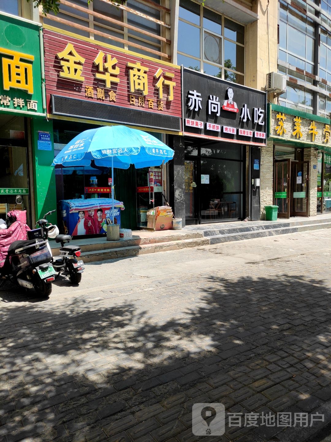 赤上小吃