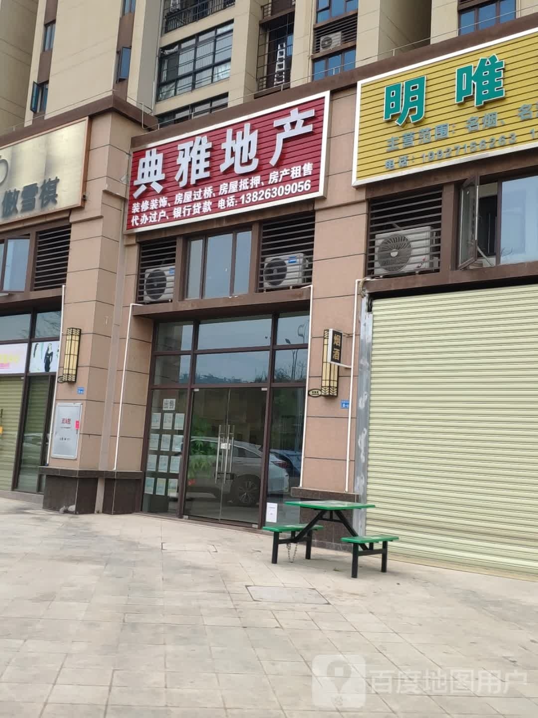 典顺地产(芙蓉大道店)