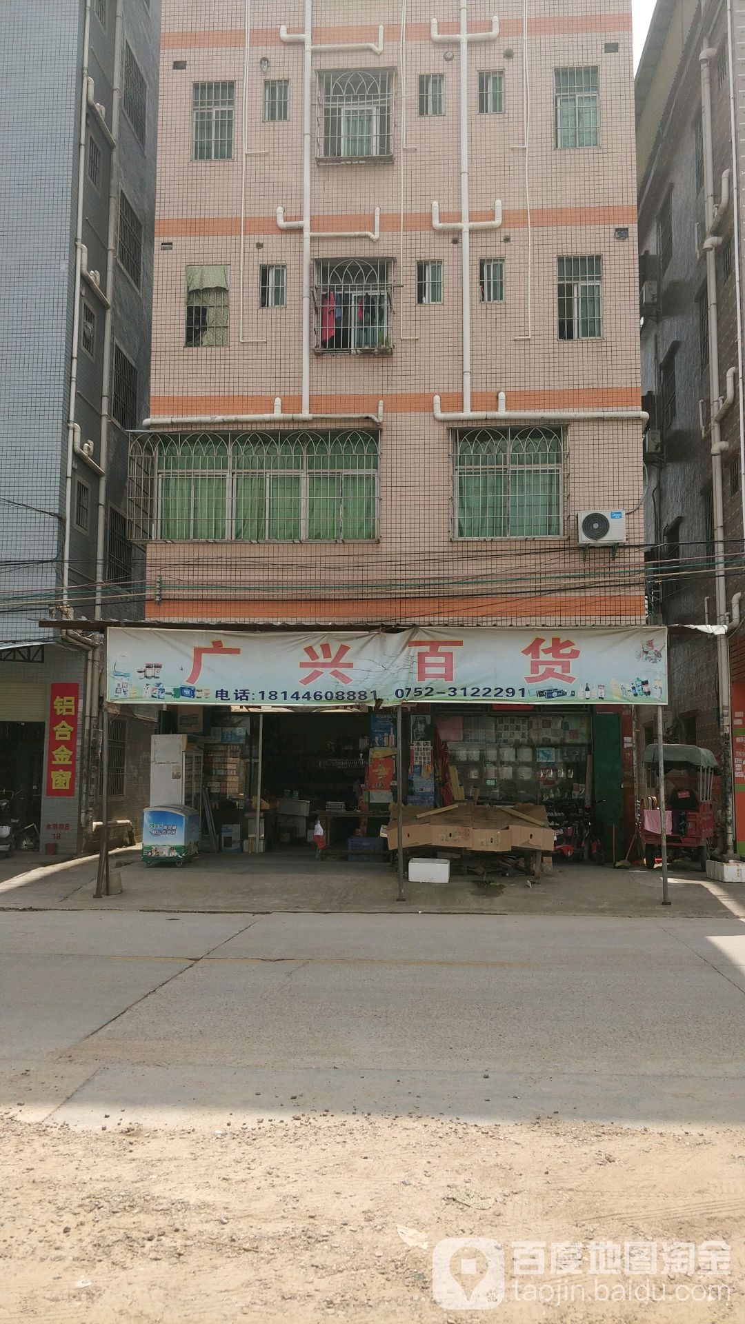 广兴百货(白沙路店)