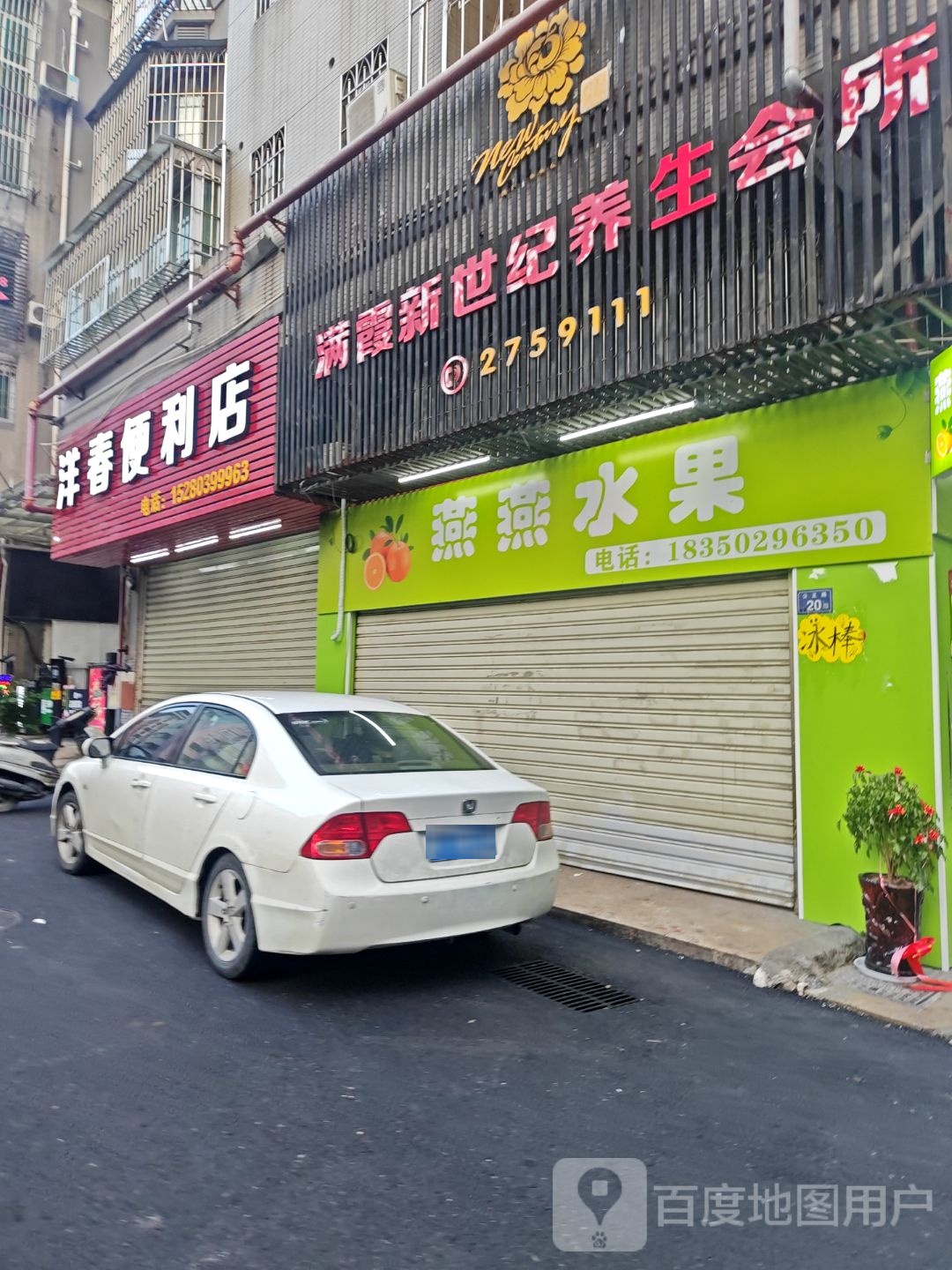 樊燕姆宕燕水果