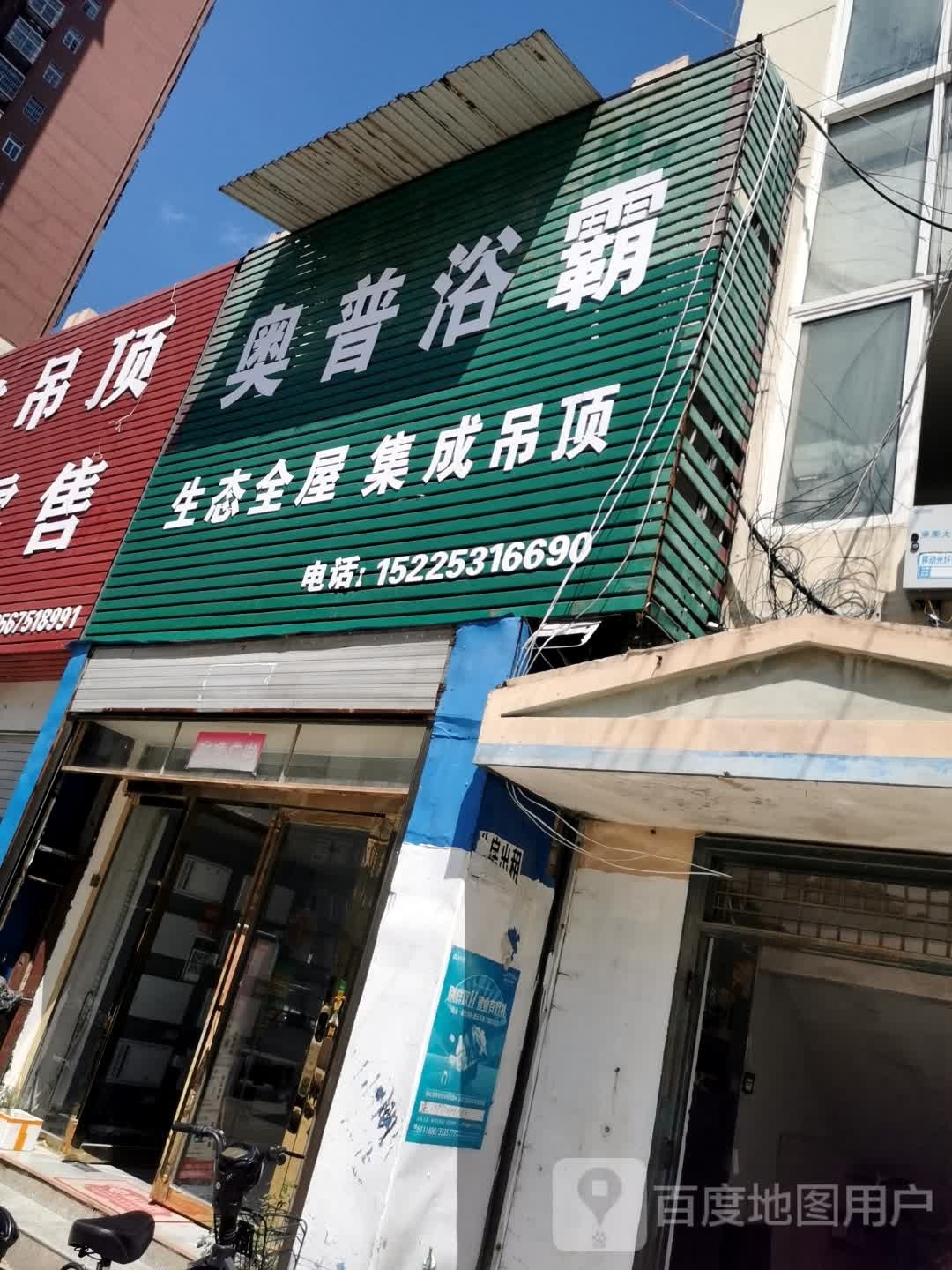 潢川县奥普浴霸(定城大道店)