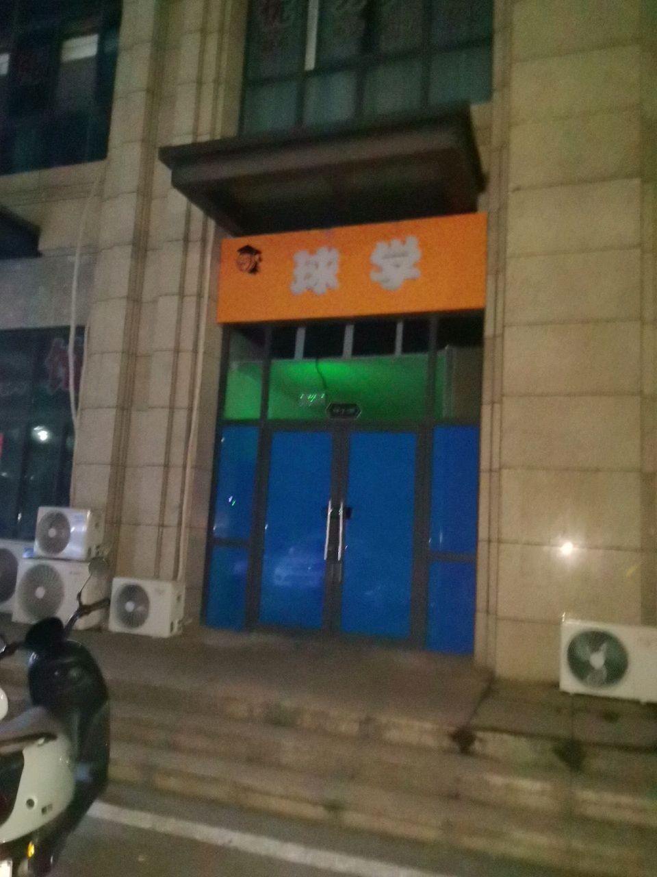 球学青少年运动馆