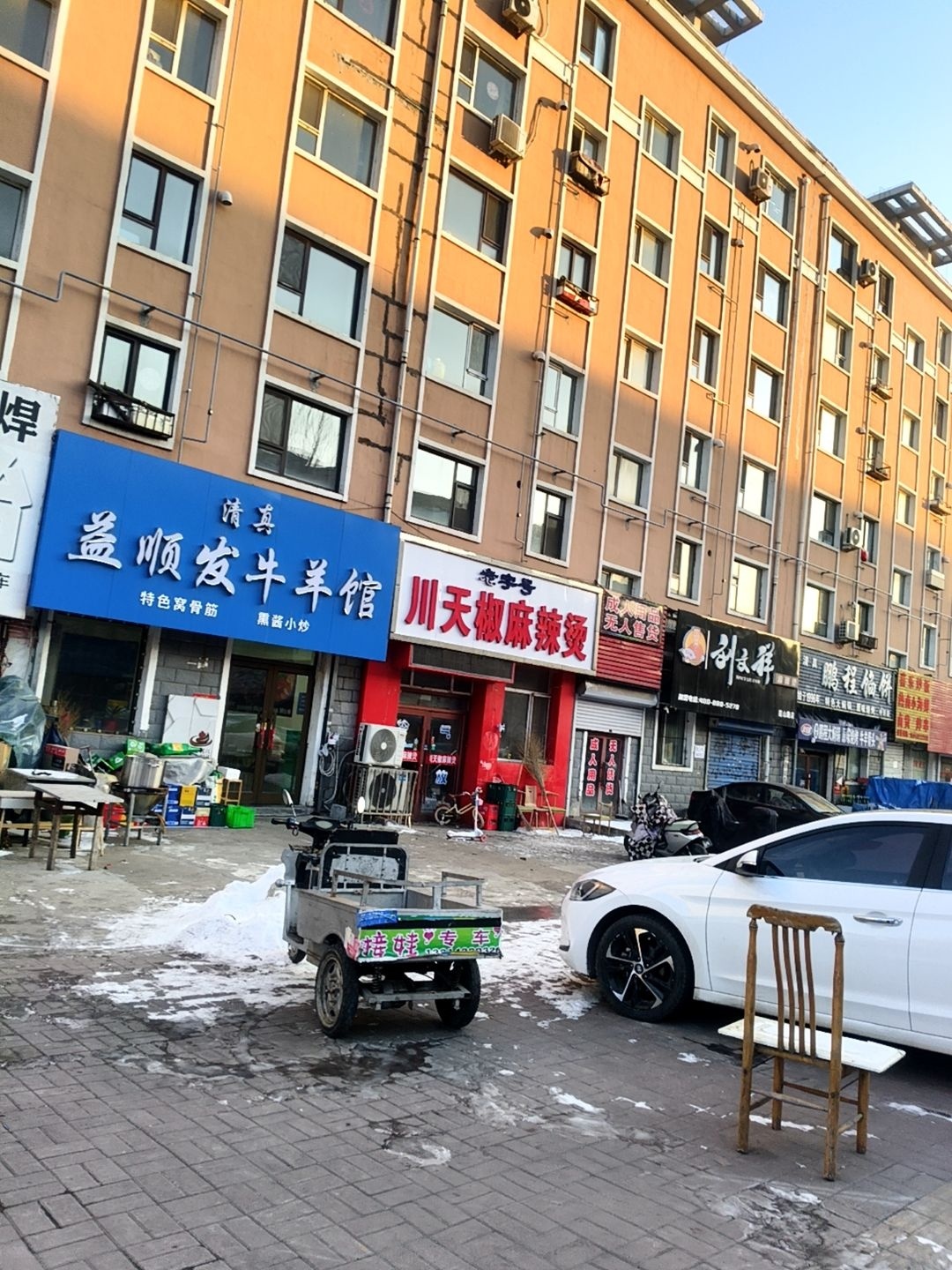 清真益顺发牛羊馆