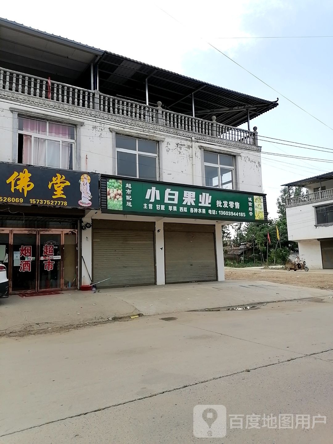 淮阳区葛店乡小白果业