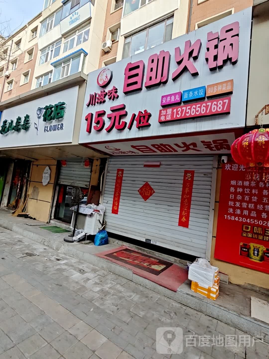 川滋味自助火锅(吉盛小区二期店)