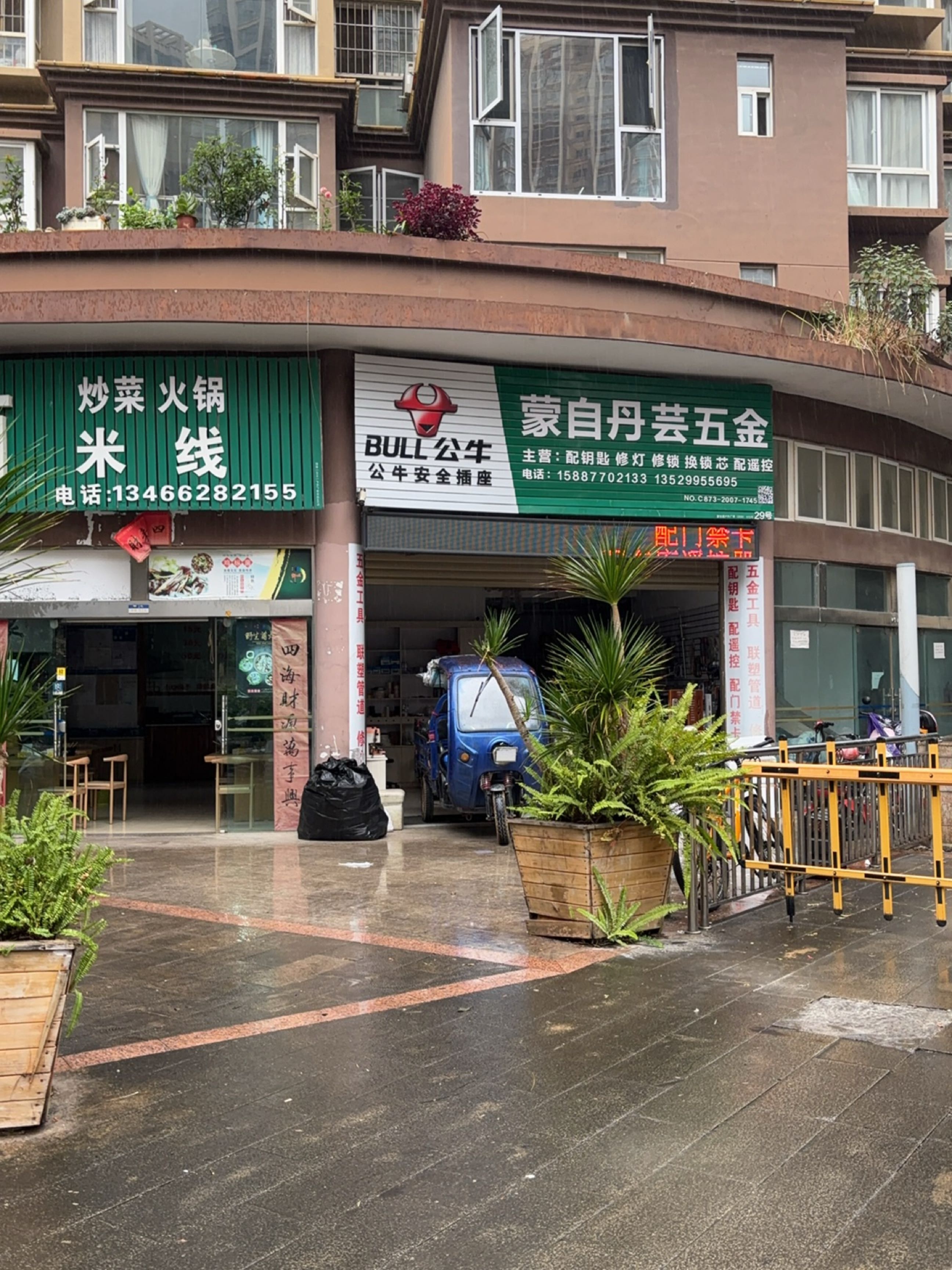 蒙自丹芸五金(长河天骄店)