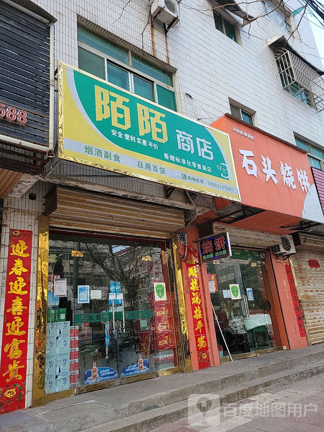 陌陌商店