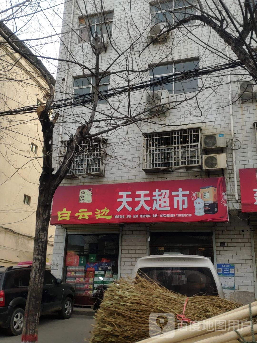 登封市天天超市(洧河路店)