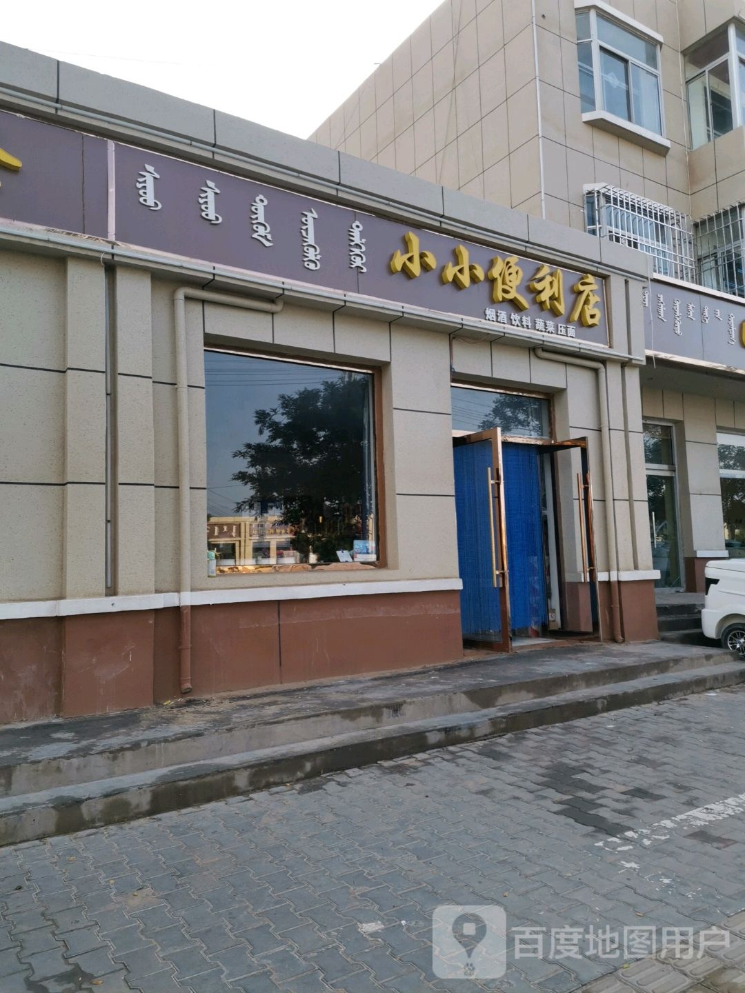 小小潘理店(迎宾街店)