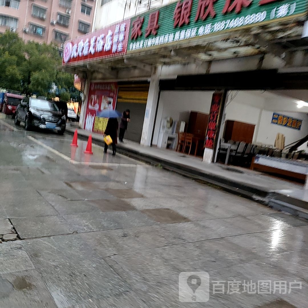 玖玲后足浴店