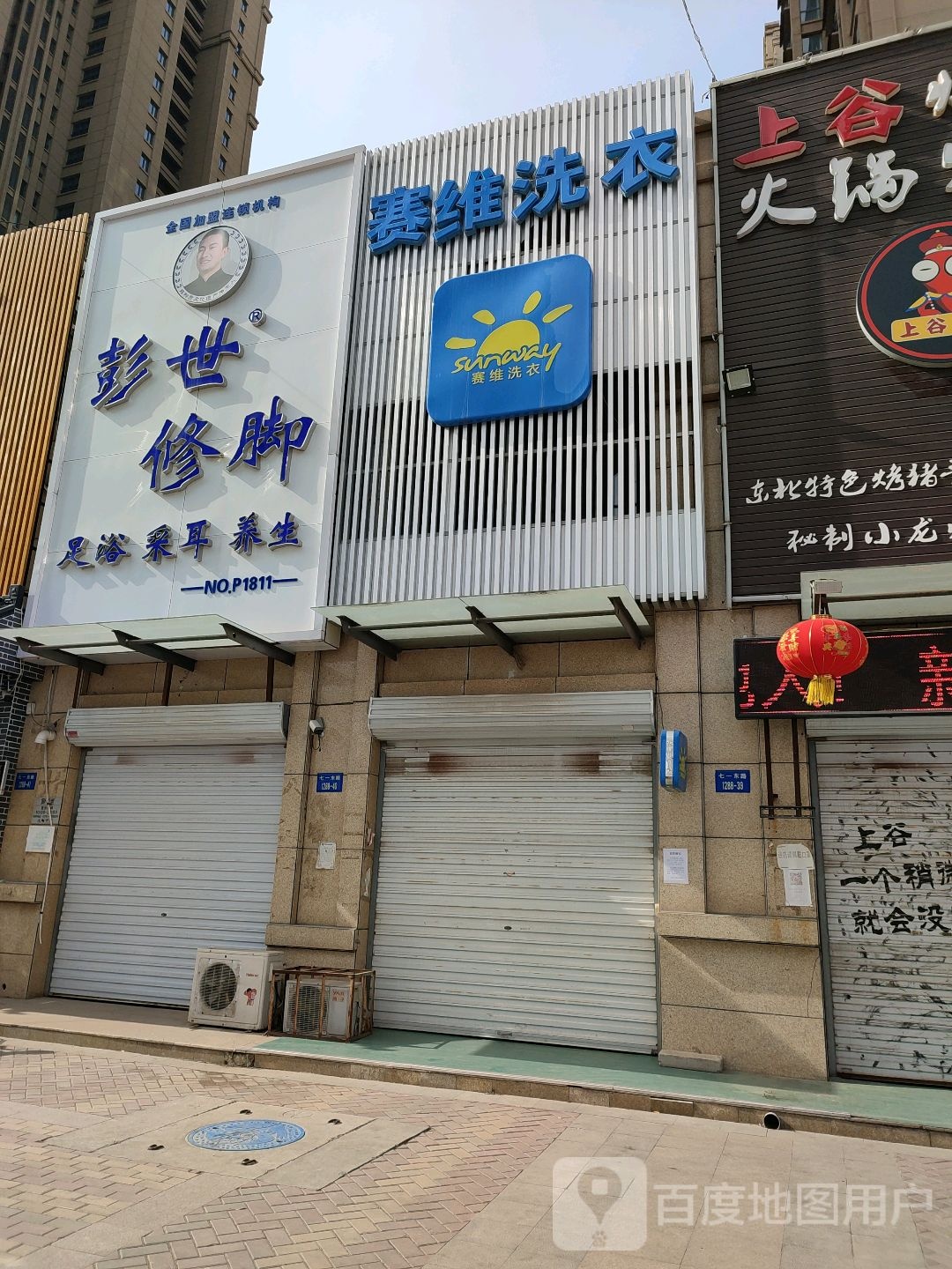 彭氏修脚(未来城店)
