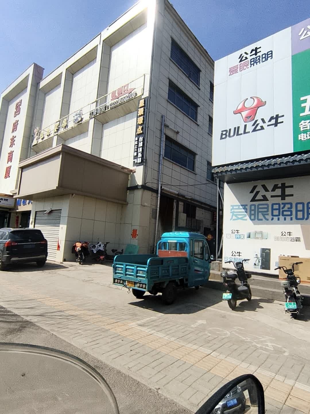 府东商厦