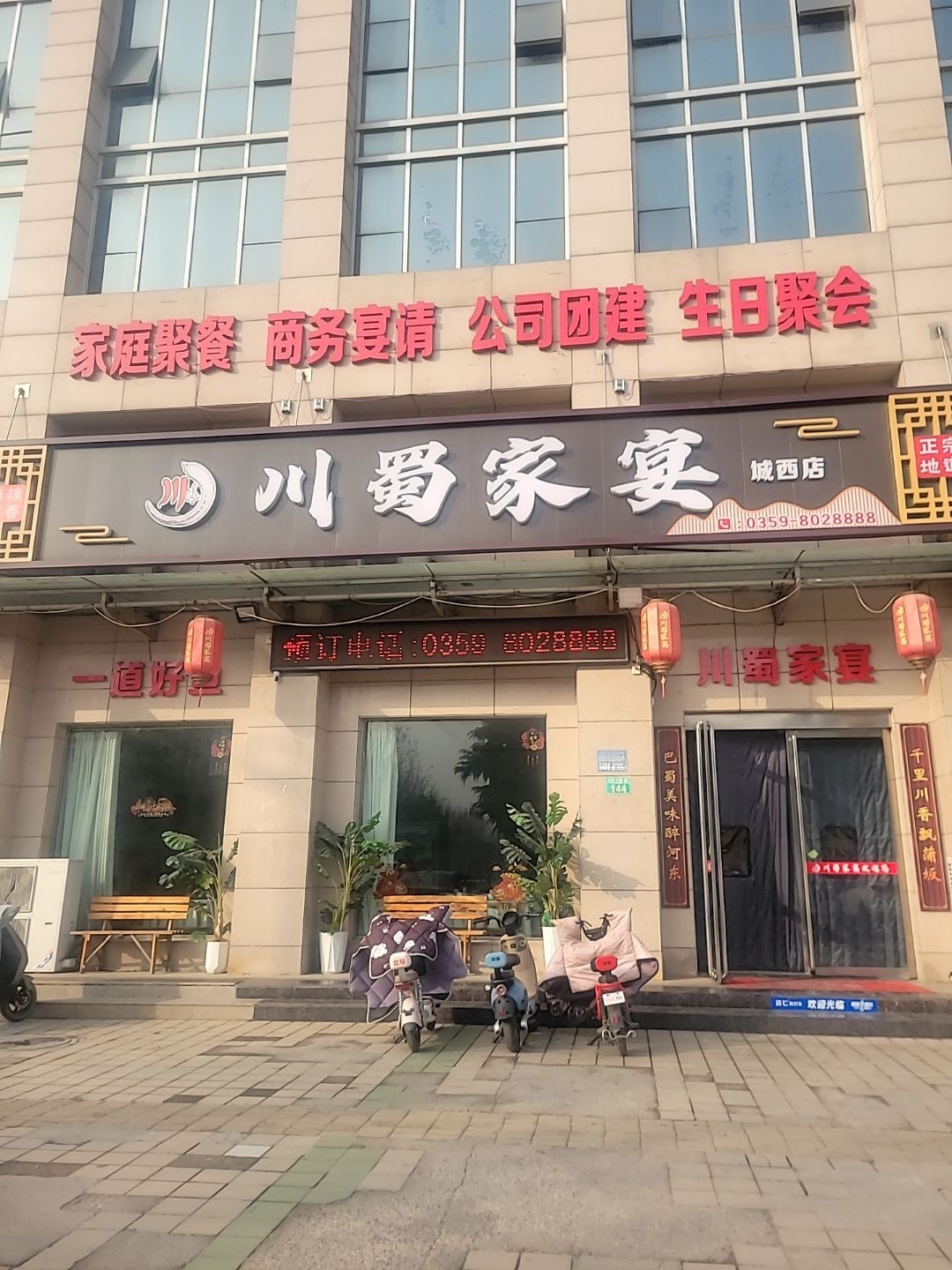 川蜀家宴(城西店)