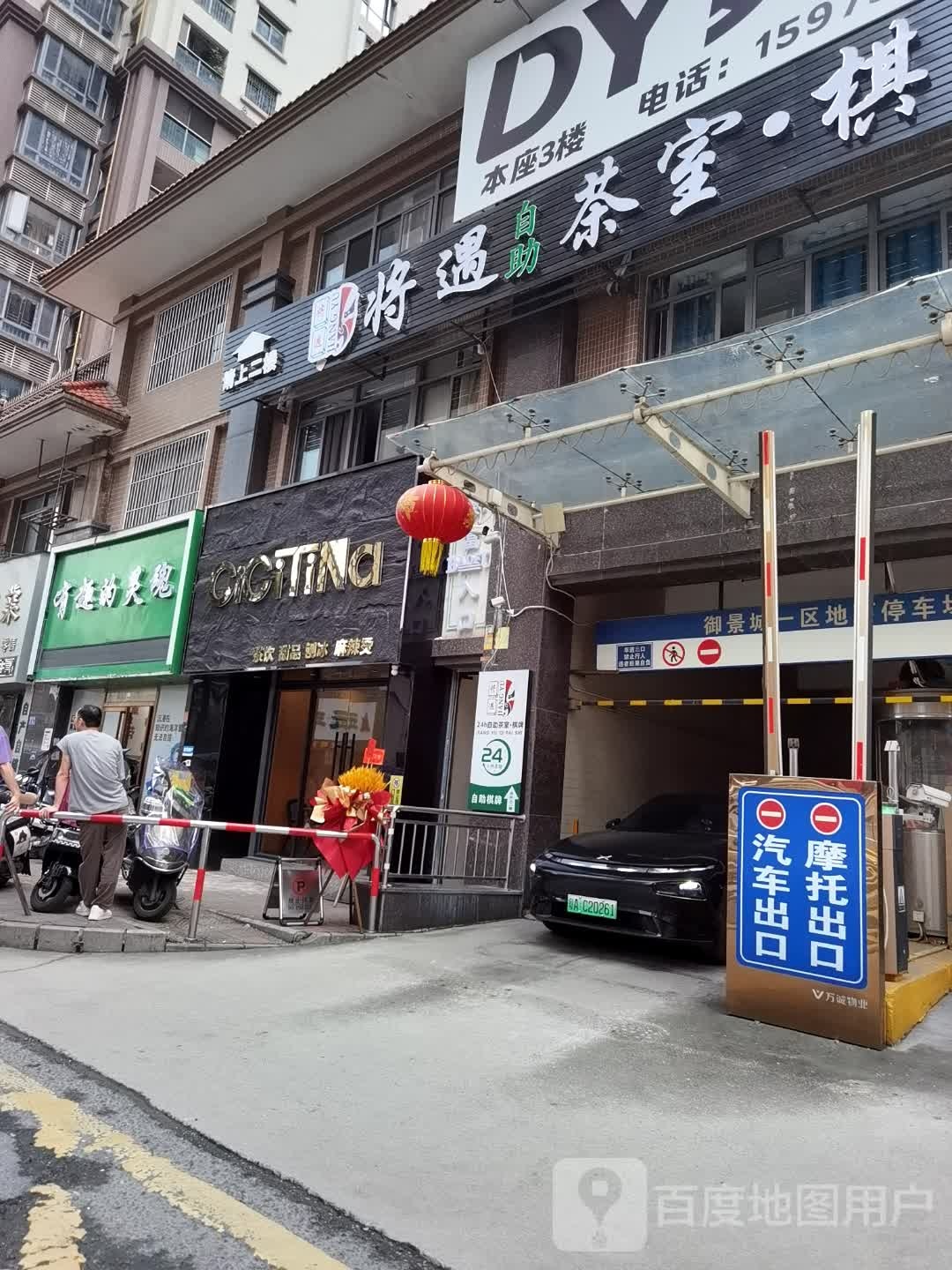 将遇24小时自助棋牌室(万泰汇店)