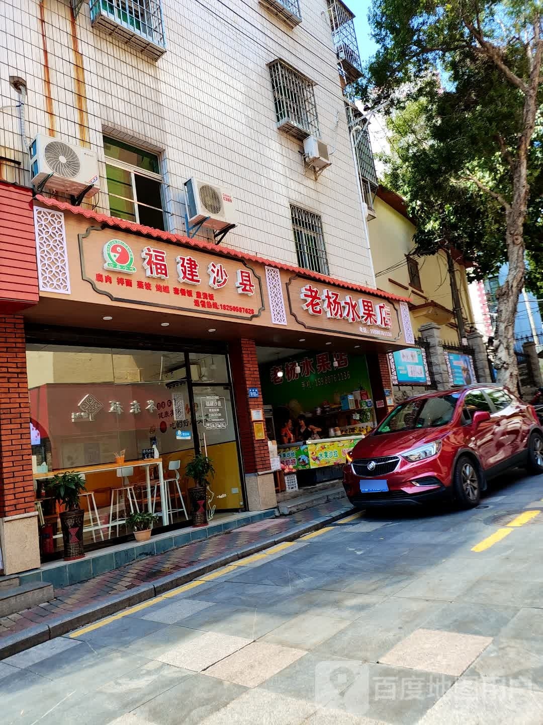 老杨水果店(嘉庚路店)