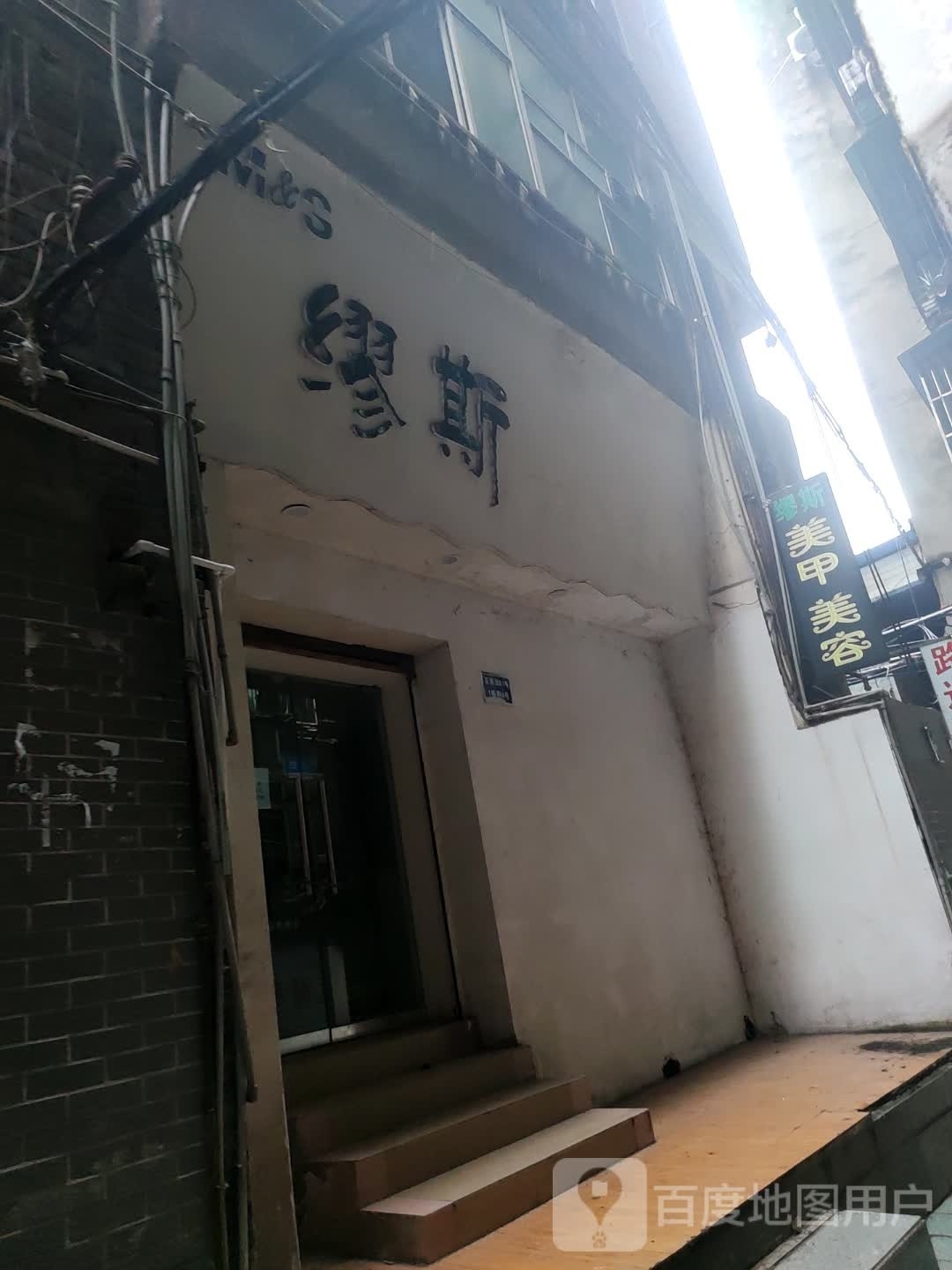 缪斯美容美容店