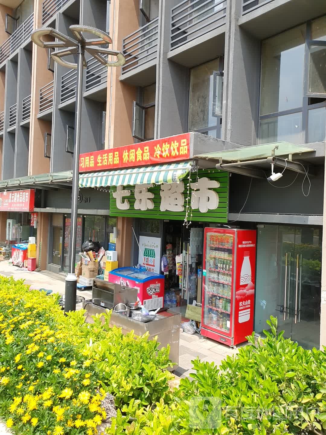 七乐超市(长水航城云立方店)