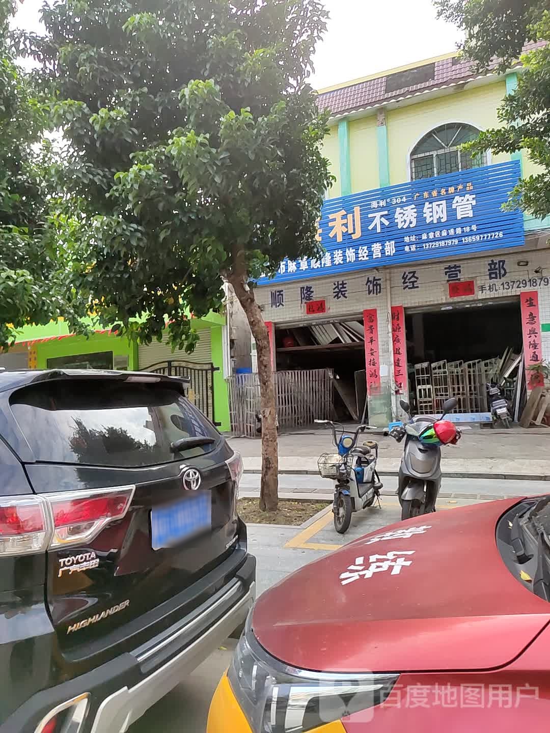 顺隆装饰经营部