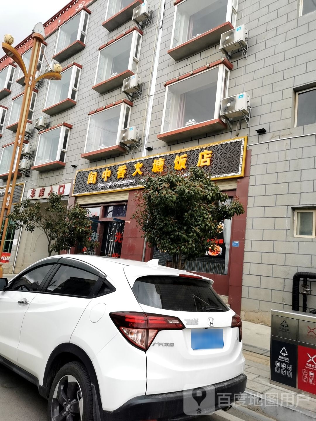 阁中香火塘饭店