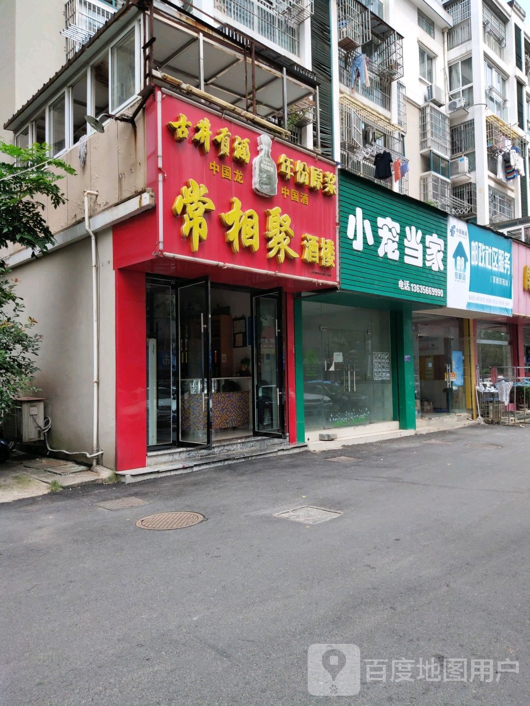 中国&邮政社区服务(百雅百苑店)