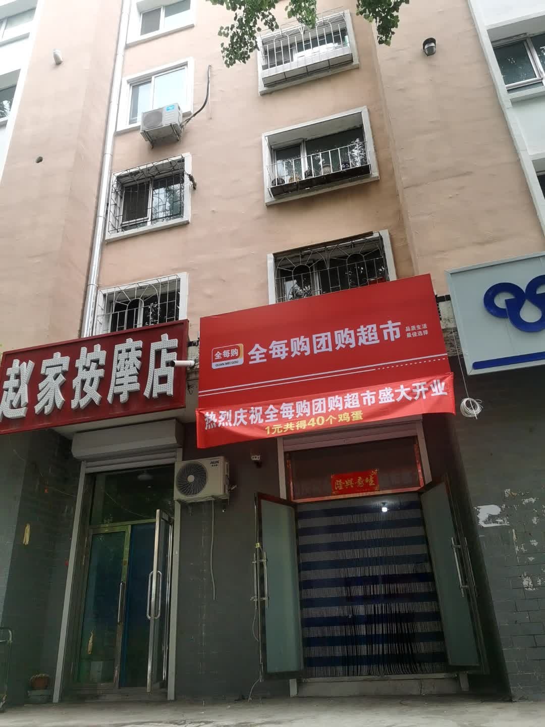 全每购团购超市