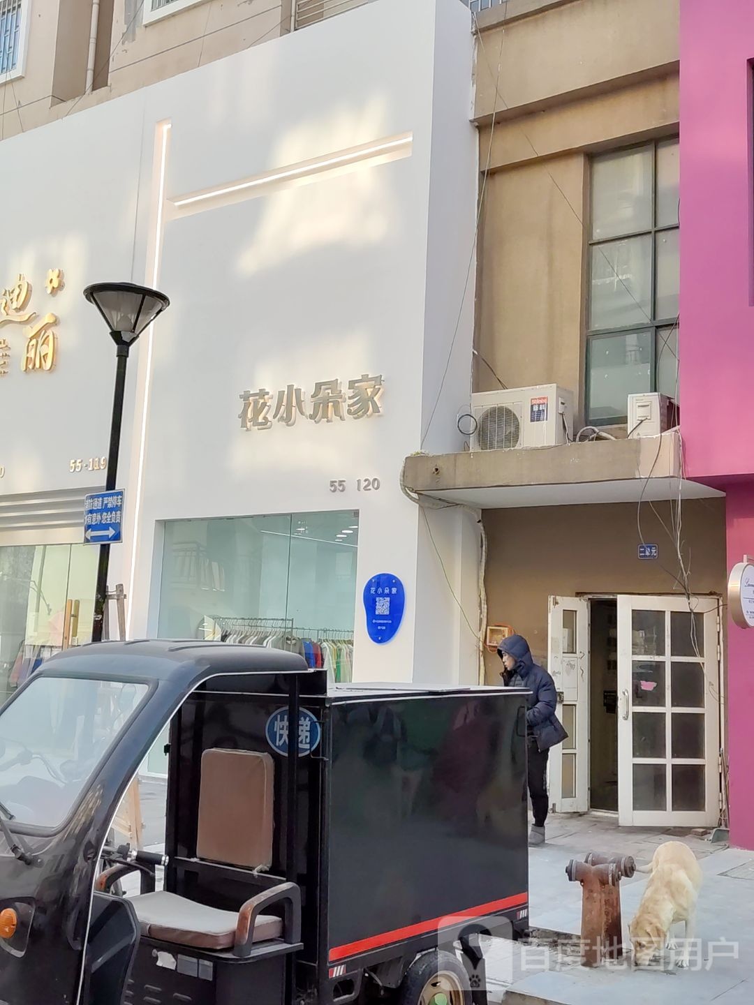 花小朵家