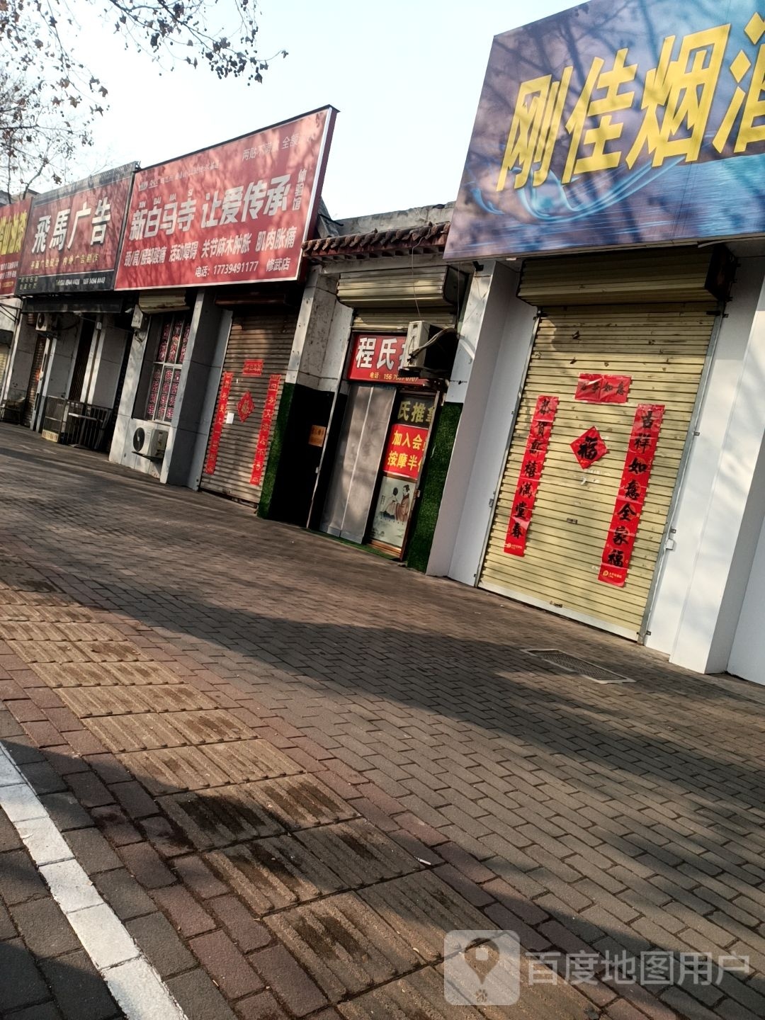 鑫白马寺体验馆(修武店)