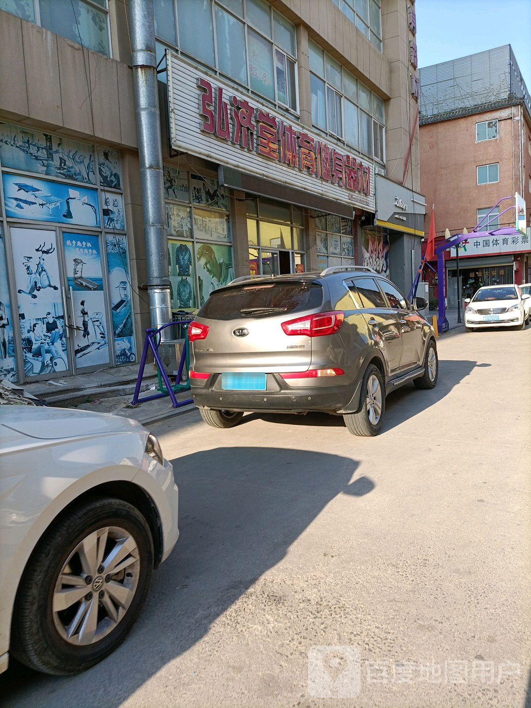 弘济堂体育建身器材